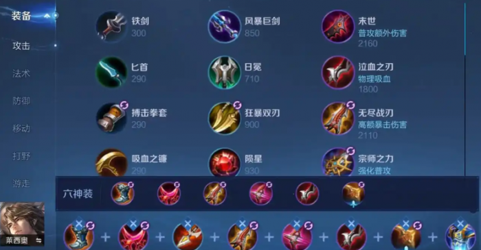 王者荣耀莱西奥怎么出装1