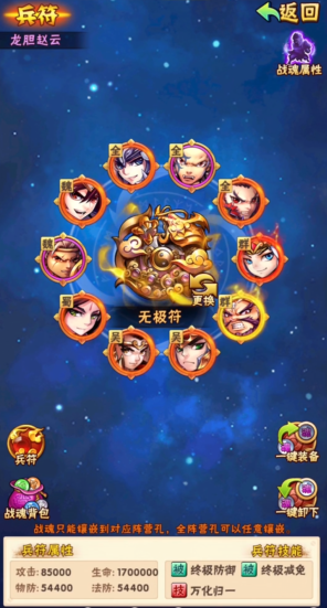 少年三国志彩金符怎么搭配1