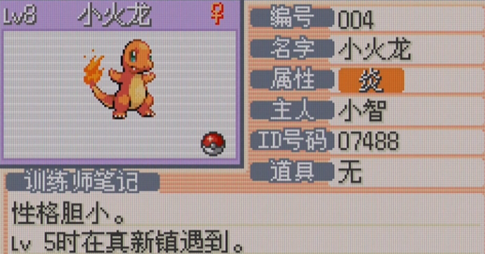 口袋妖怪火红有什么精灵1