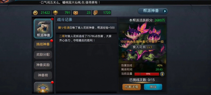 乱斗西游花妖的阵容搭配怎么玩1