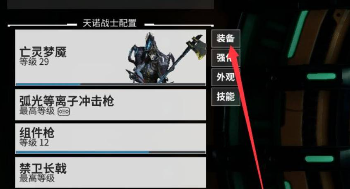 星际战甲如何更换战甲_星际战甲安卓