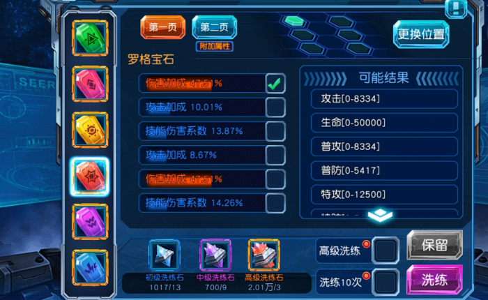 赛尔号超级英雄怎么洗练宝石3