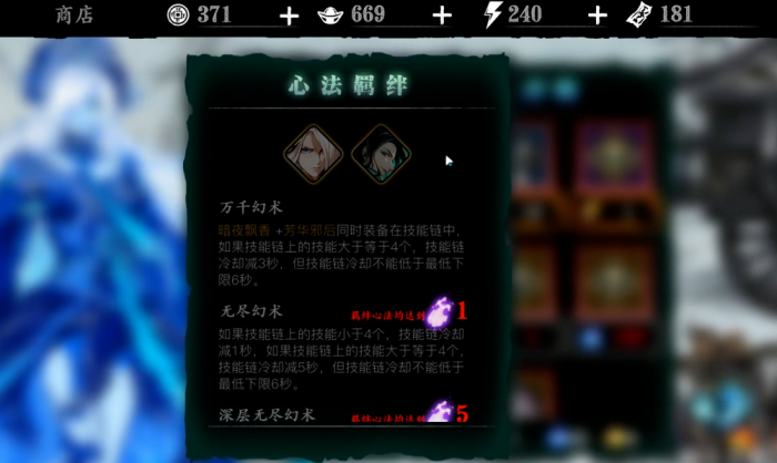 影之刃三如何提升羁绊等级3