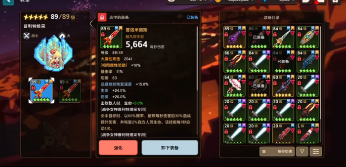 坎公骑冠剑普利特维采阵容怎么搭配2