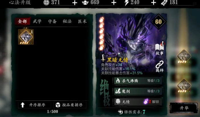 影之刃3黑暗无情如何突破_影之刃3无尽暗黑之力