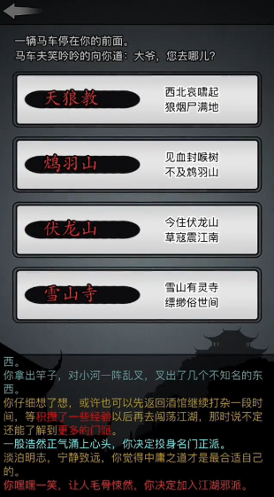 放置江湖门派怎么加入1