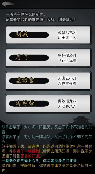 放置江湖门派怎么加入3