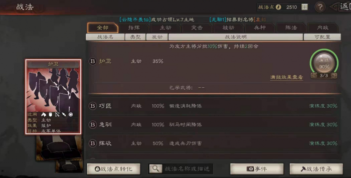 三国志战略版如何获得高级战法_三国志战略版高级战法怎么获得