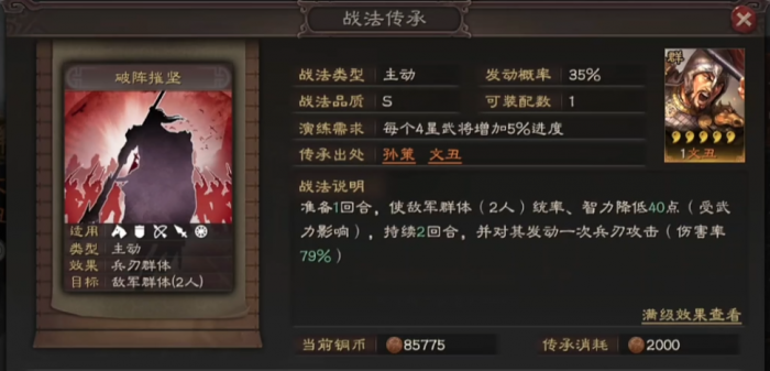 三国志战略版如何获得高级战法2