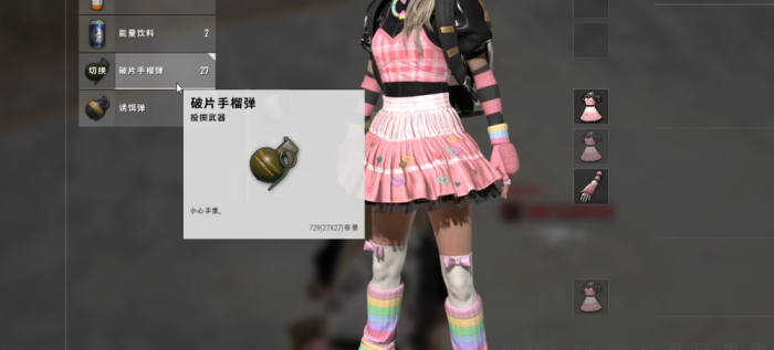 绝地求生如何使用物品2