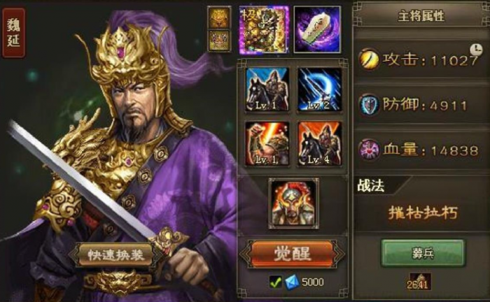 攻城掠地魏延穿什么套装1