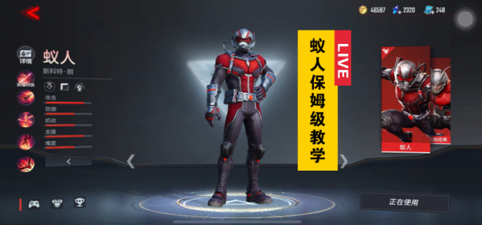漫威超级战争蚁人技能怎么玩3