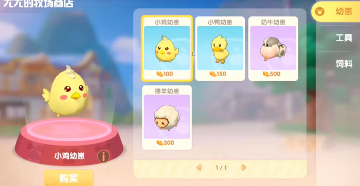 摩尔庄园牛羊怎么卖2