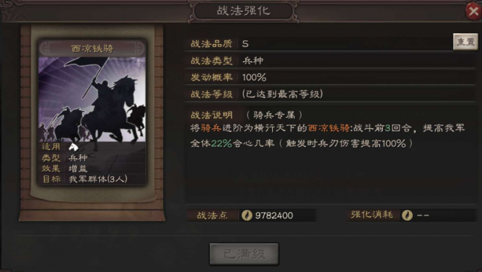 三国志战略版怎么训练武将3