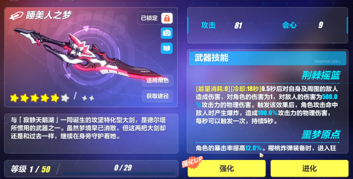 崩坏3睡美人之梦怎么玩2