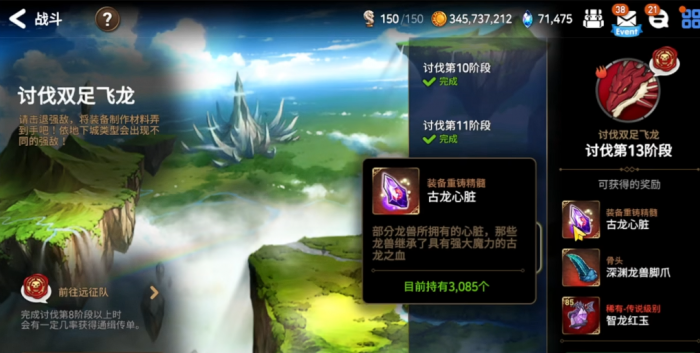 第七史诗龙心有什么用1