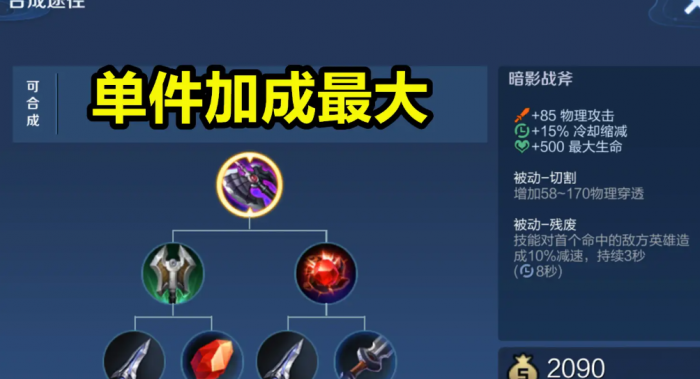 王者荣耀最新廉颇出什么装备3