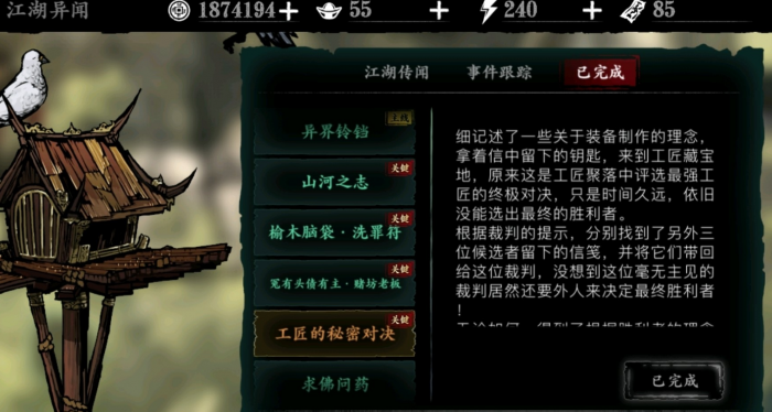 影之刃3能工巧匠怎么完成2