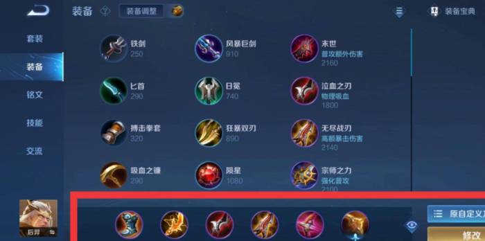 王者荣耀后羿小鲁班出装怎么搭配1