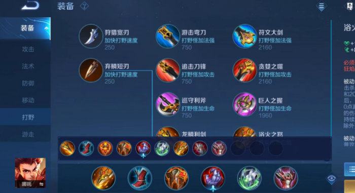 王者荣耀制裁流哪吒出装出什么1