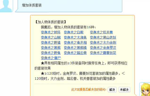 梦幻西游体质套加什么属性1