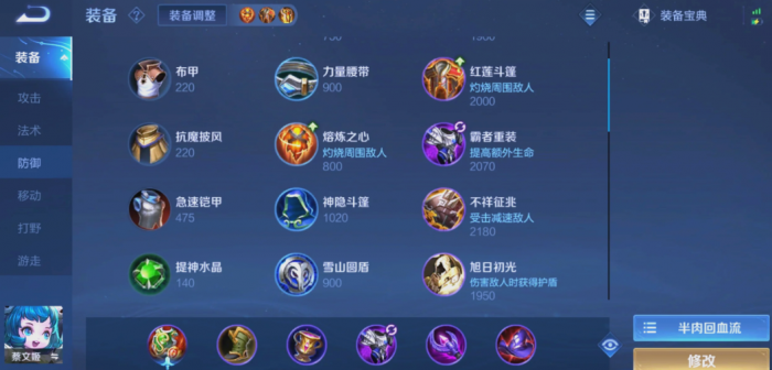 王者荣耀蔡文姬强控怎么出装1