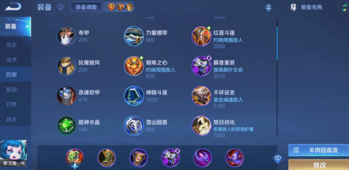 王者荣耀蔡文姬澜怎么出装1