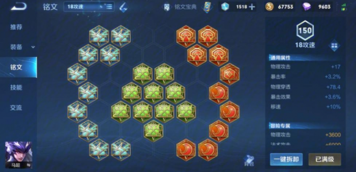 马超的王者荣耀铭文怎么出装1