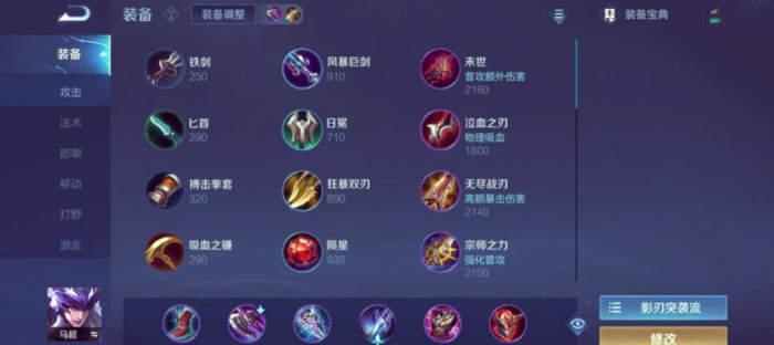 马超的王者荣耀铭文怎么出装2