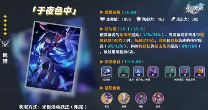 崩坏星穹铁道希儿怎么培养2