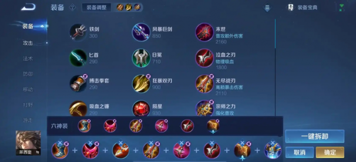 王者荣耀莱西奥怎样出装1