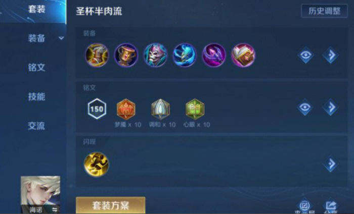 王者荣耀海诺出装怎么高伤害3