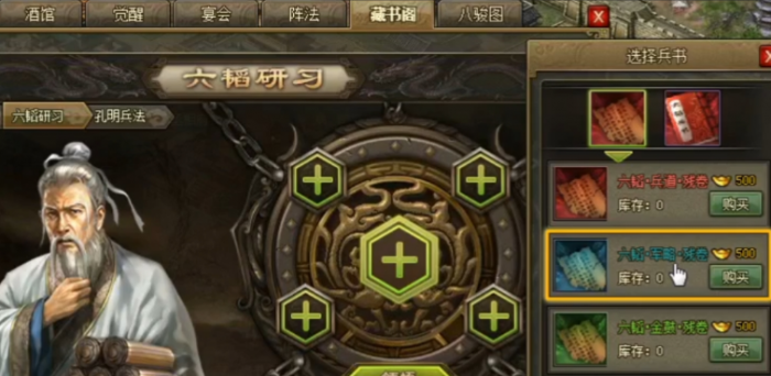 攻城掠地六韬残卷如何获得_攻城掠地六韬兵书攻略