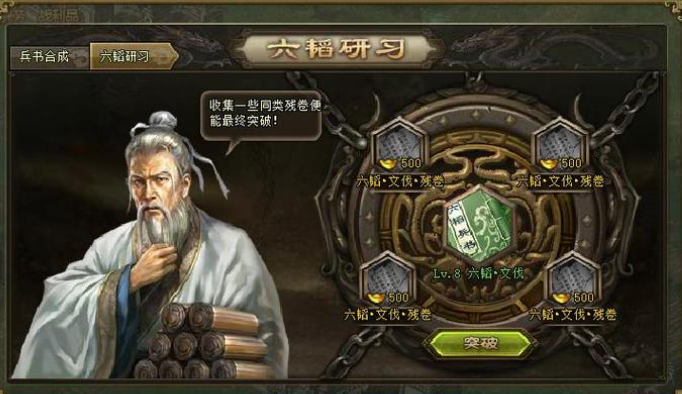 攻城掠地六韬残卷如何获得3