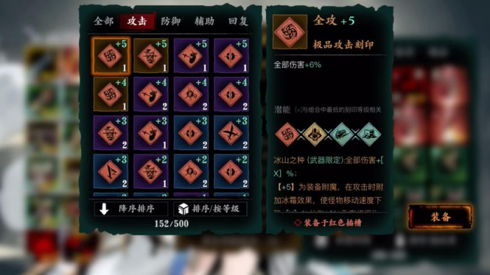 影之刃3装备插槽怎么改2