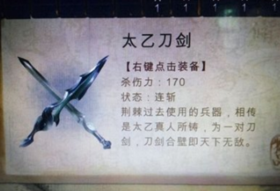 侠客风云传太乙刀剑怎么获得2