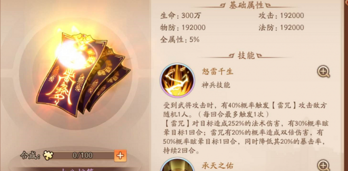 少年三国志2中配饰强化石怎么用3