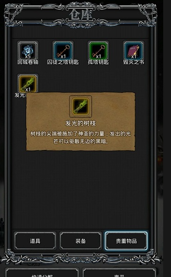 地下城堡2中发光的树枝有什么用1