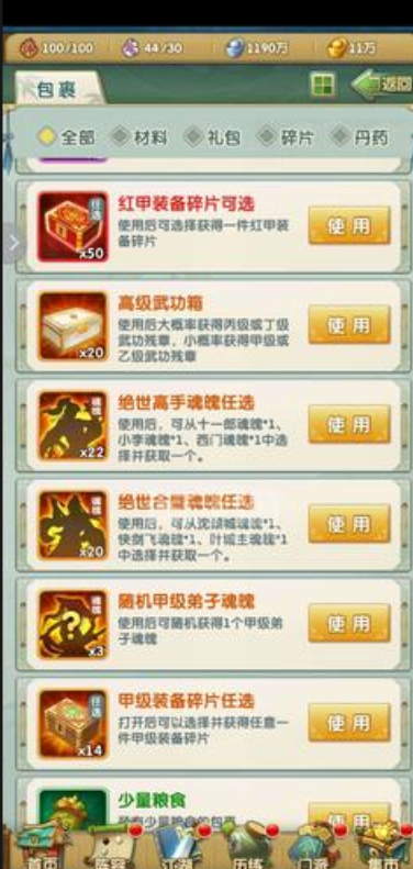 大掌门2赤霄石在哪3