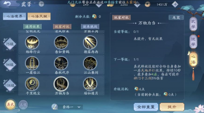 新笑傲江湖手游武当怎么玩3