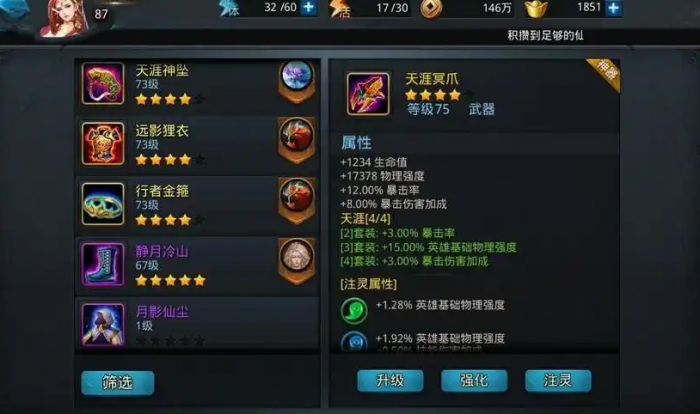 乱斗西游2怎么配装备_乱斗西游2qq登录版