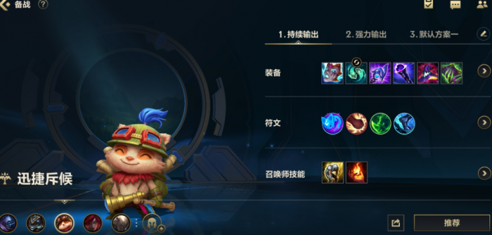 英雄联盟手游提莫用什么装备上单1