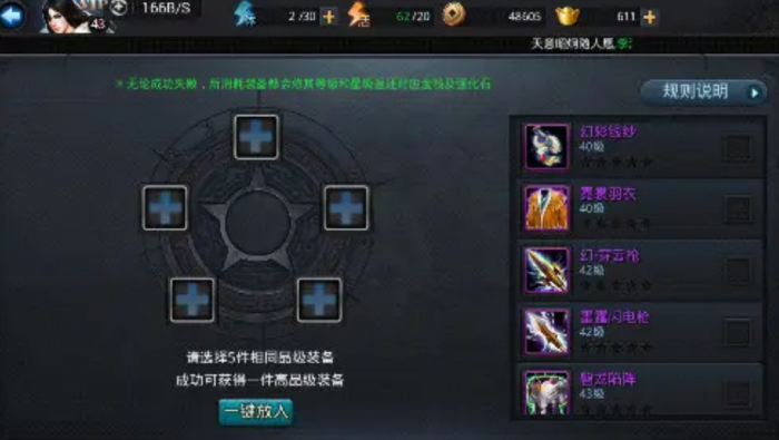 乱斗西游怎么合成金装_乱斗西游2