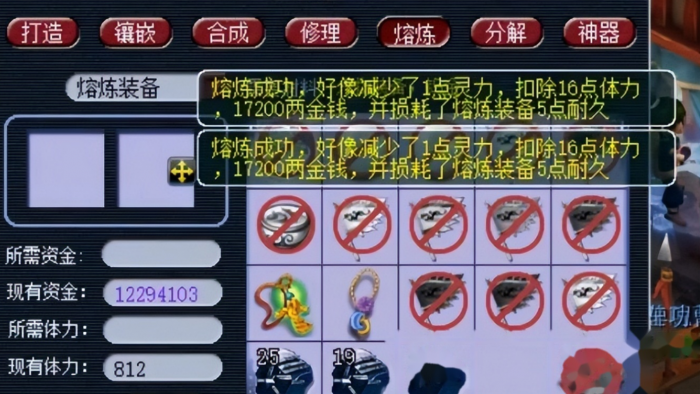 梦幻西游项链怎么熔炼3