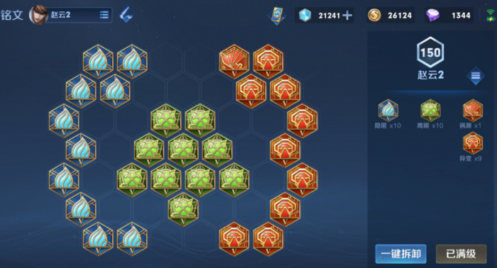 王者荣耀赵子龙的出装铭文怎么出1