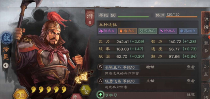 三国志战略版徐晃打什么战法1