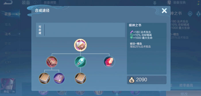 王者荣耀赛季法师最强出装是什么2