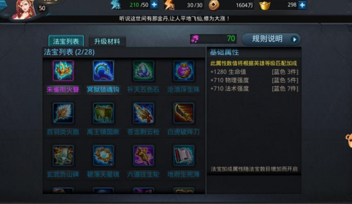 乱斗西游法宝怎么获得2