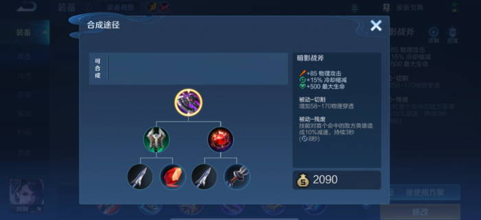 王者荣耀应如何出装铭文3