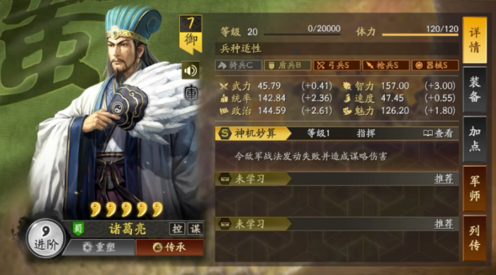 三国志战略版如何招诸葛亮1